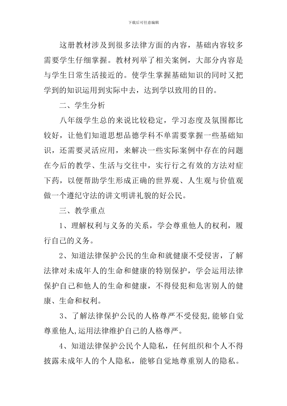 2024初中道德与法治备课组工作计划_第2页