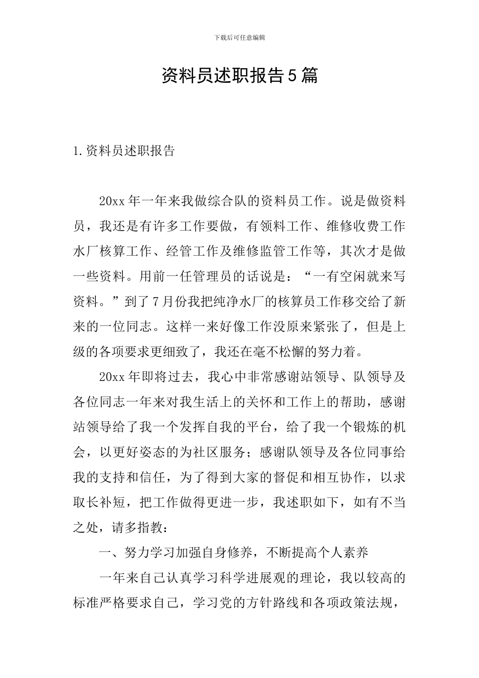 资料员述职报告5篇_第1页