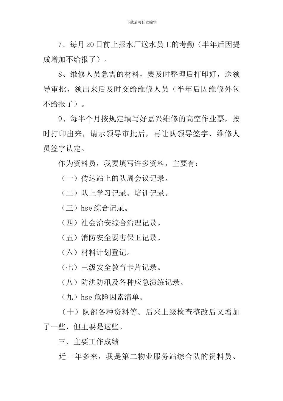 资料员述职报告5篇_第3页
