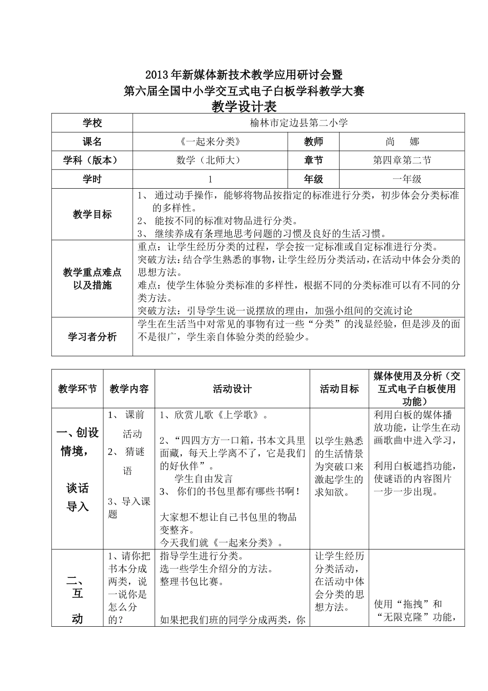 《一起来分类》_第1页