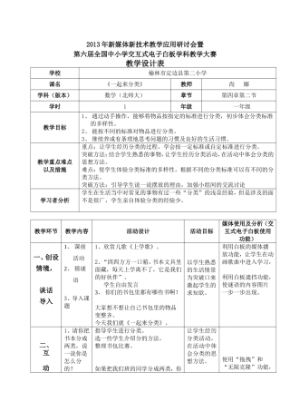 《一起来分类》