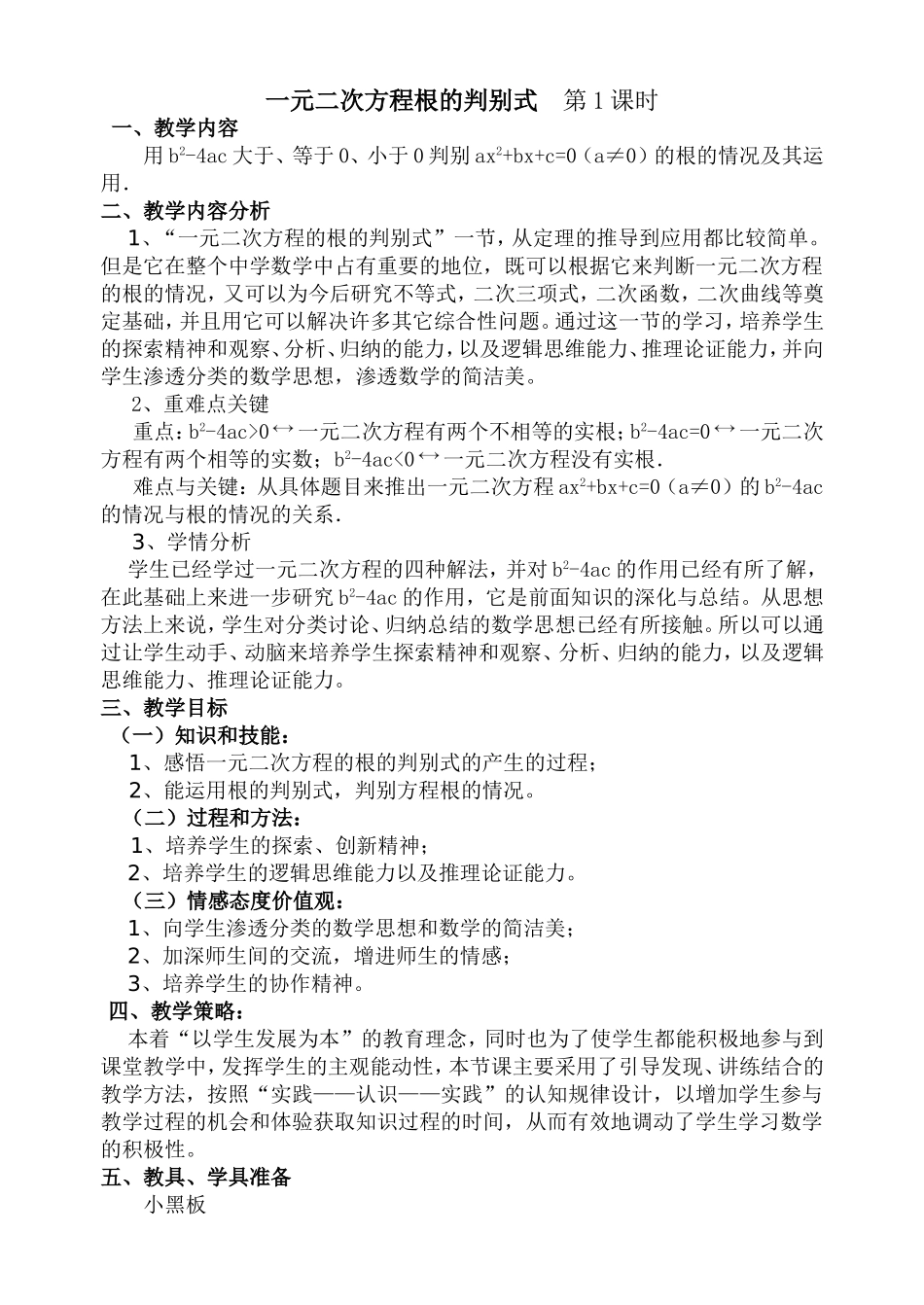 根的判别式教案_第1页