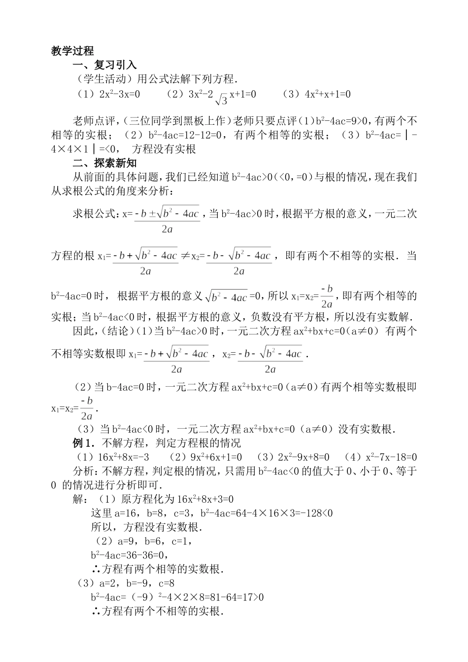 根的判别式教案_第2页