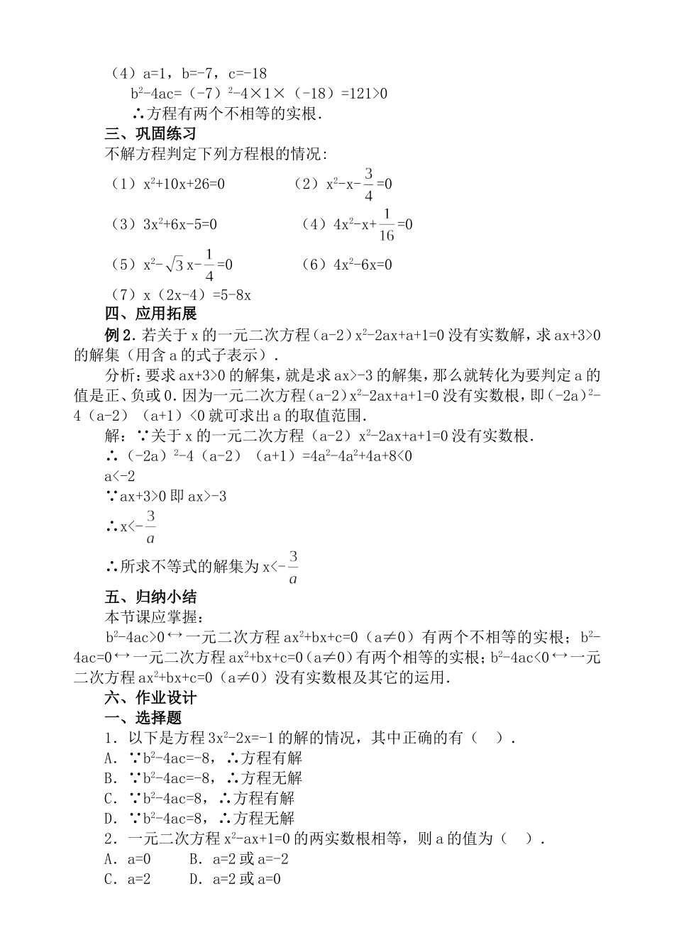 根的判别式教案_第3页