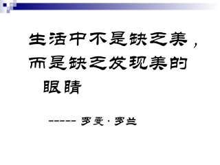 初二语文《苏州园林》PPT课件
