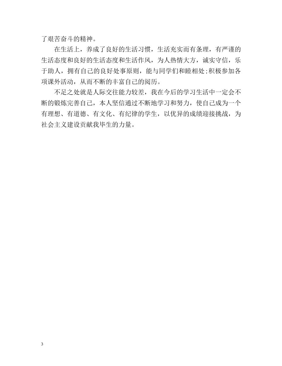 应届大学毕业生自我鉴定2 _第3页