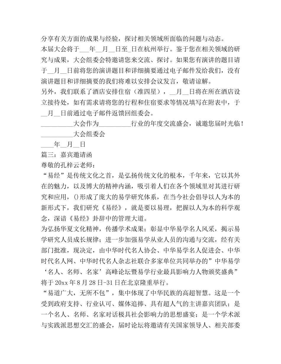 嘉宾邀请函模板精选 _第2页