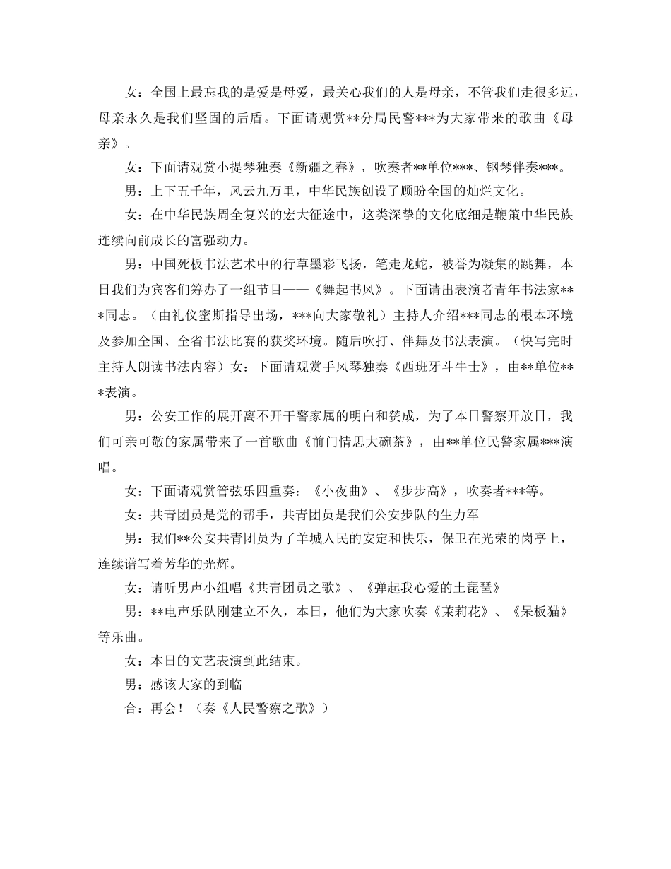 市警察开放日文艺节目主持词 _第2页