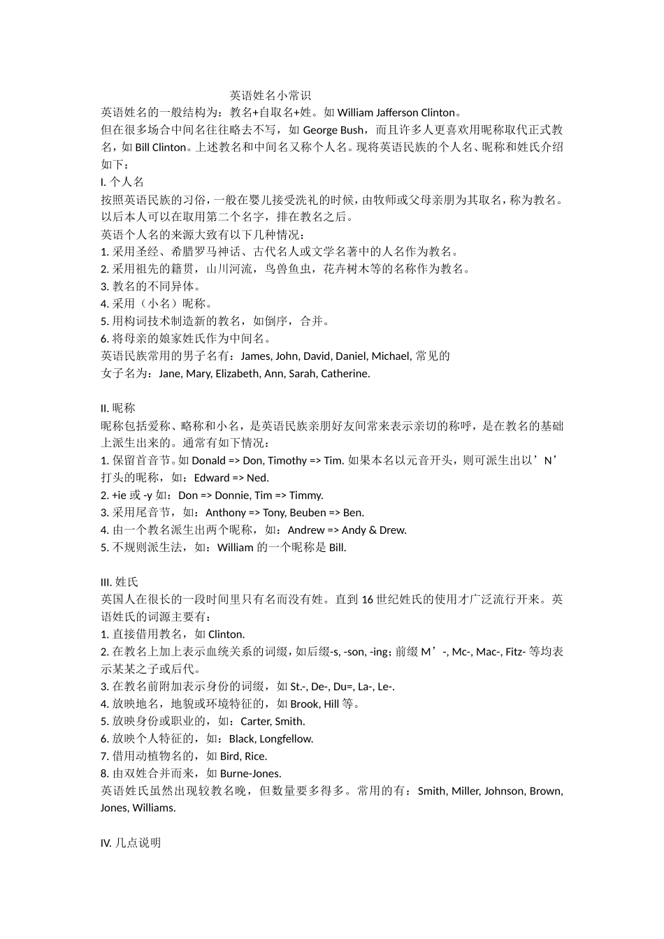 英语姓名小常识_第1页