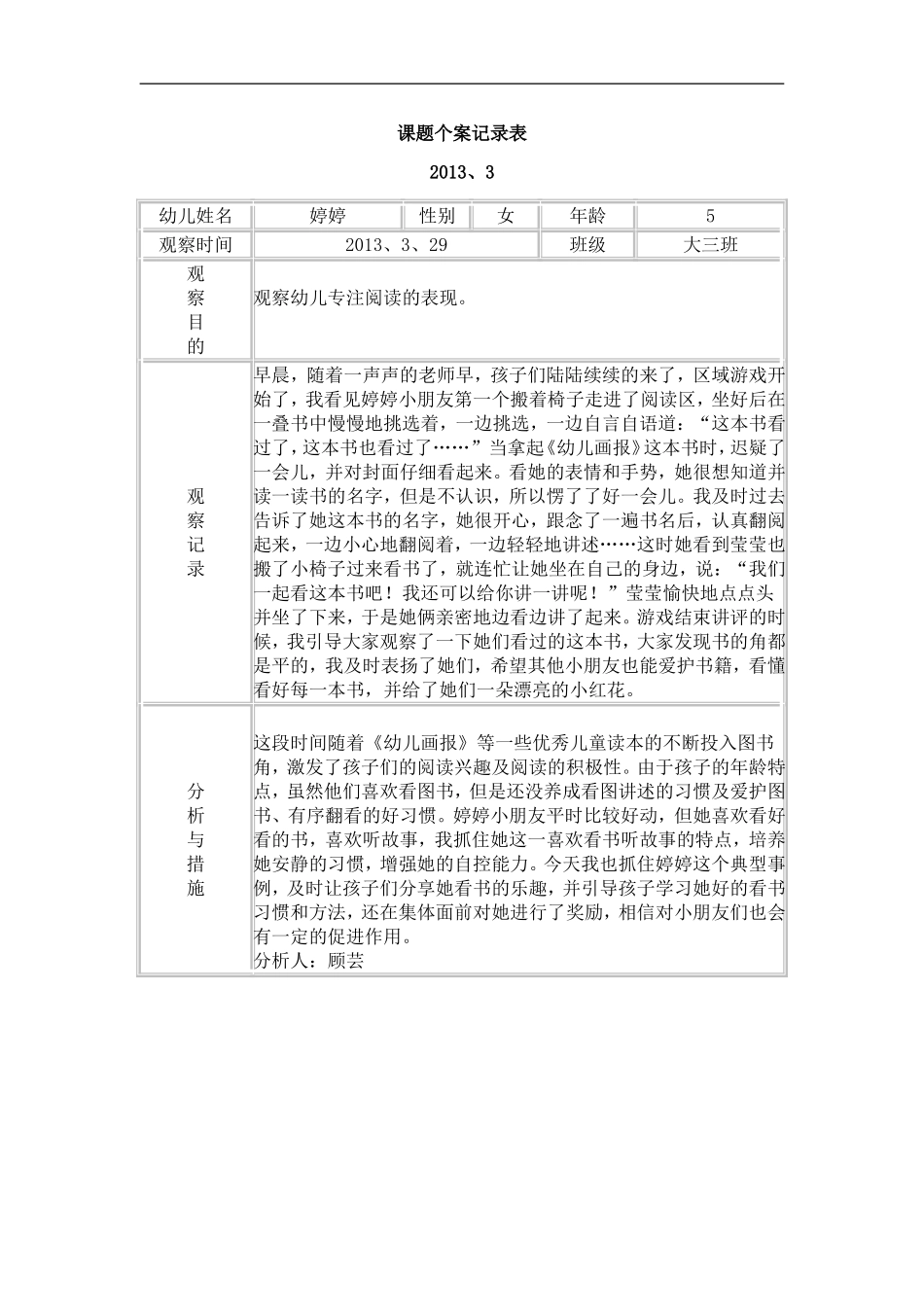 课题个案记录3_第1页
