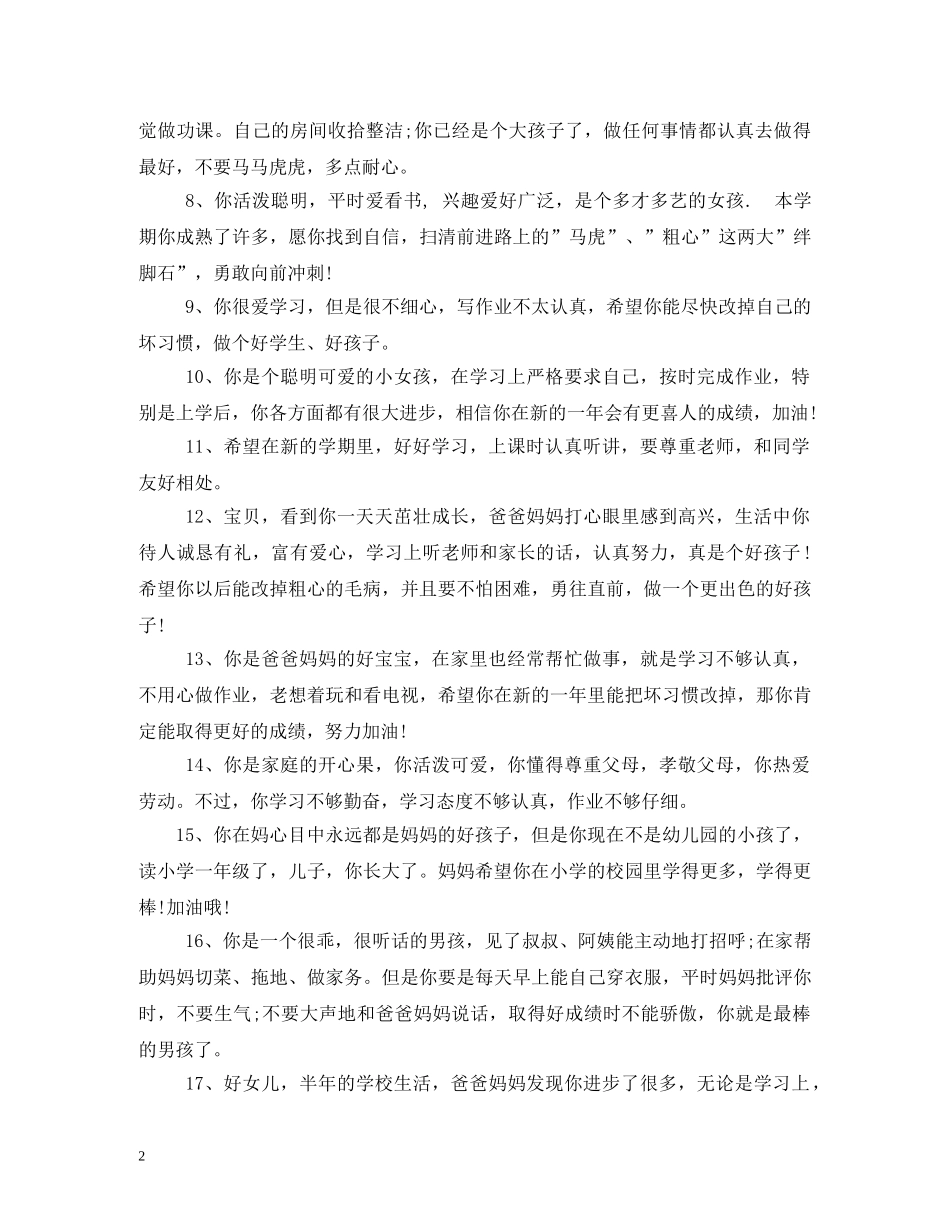 家长对孩子评语大全 _第2页