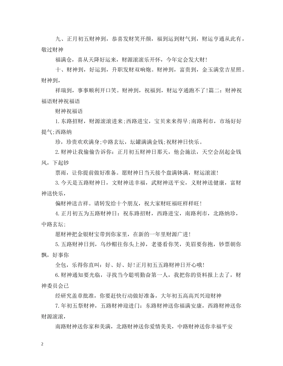 迎财神的祝福语 _第2页
