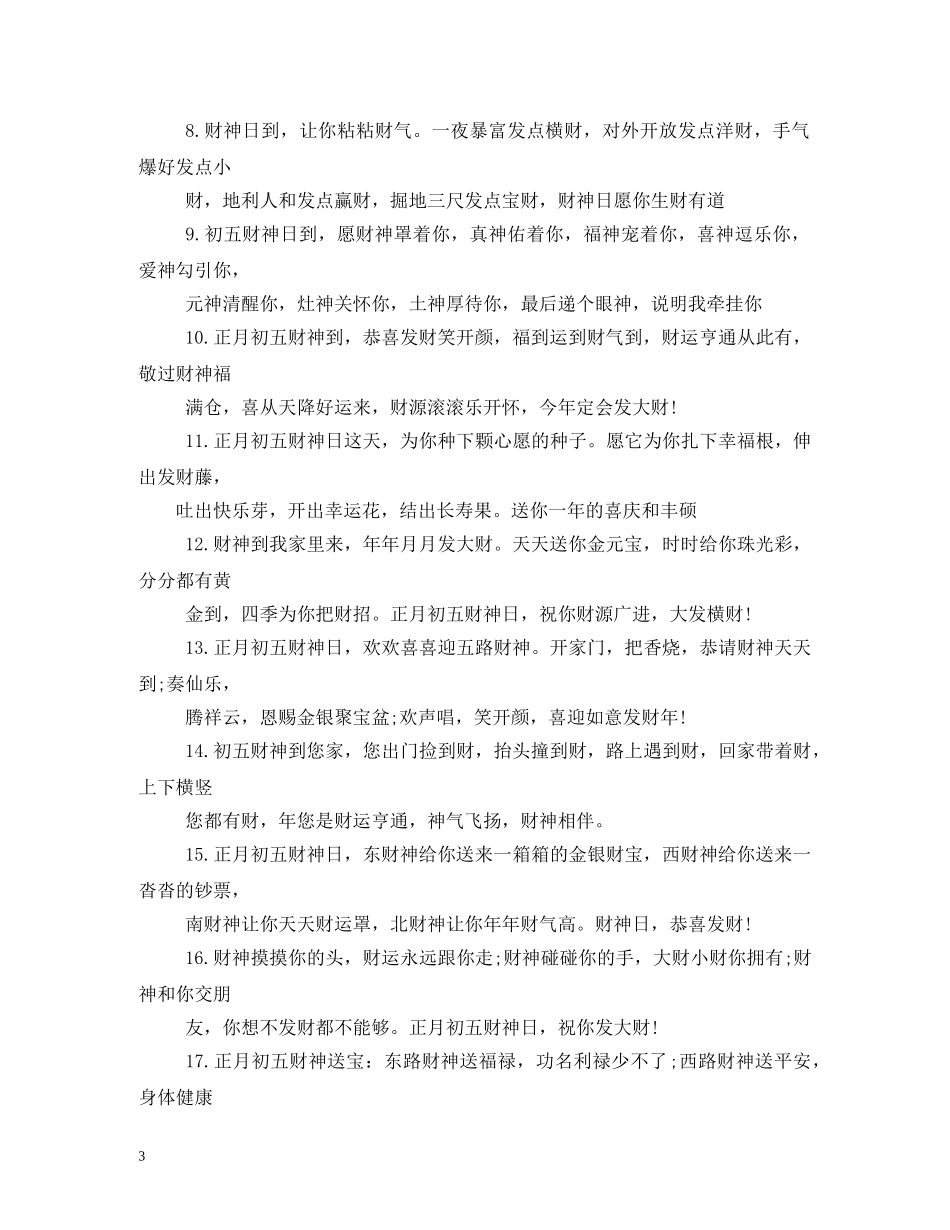 迎财神的祝福语 _第3页