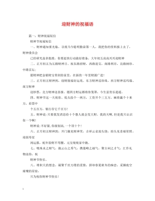 迎财神的祝福语 