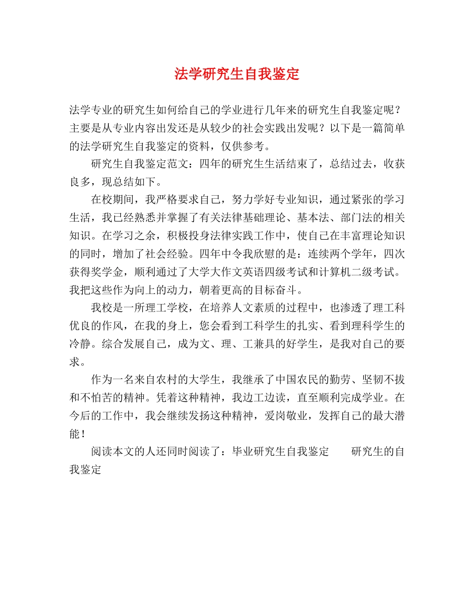 法学研究生自我鉴定 _第1页