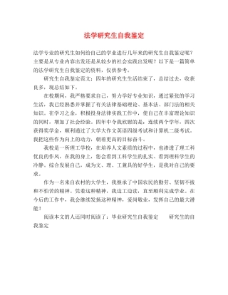 法学研究生自我鉴定 