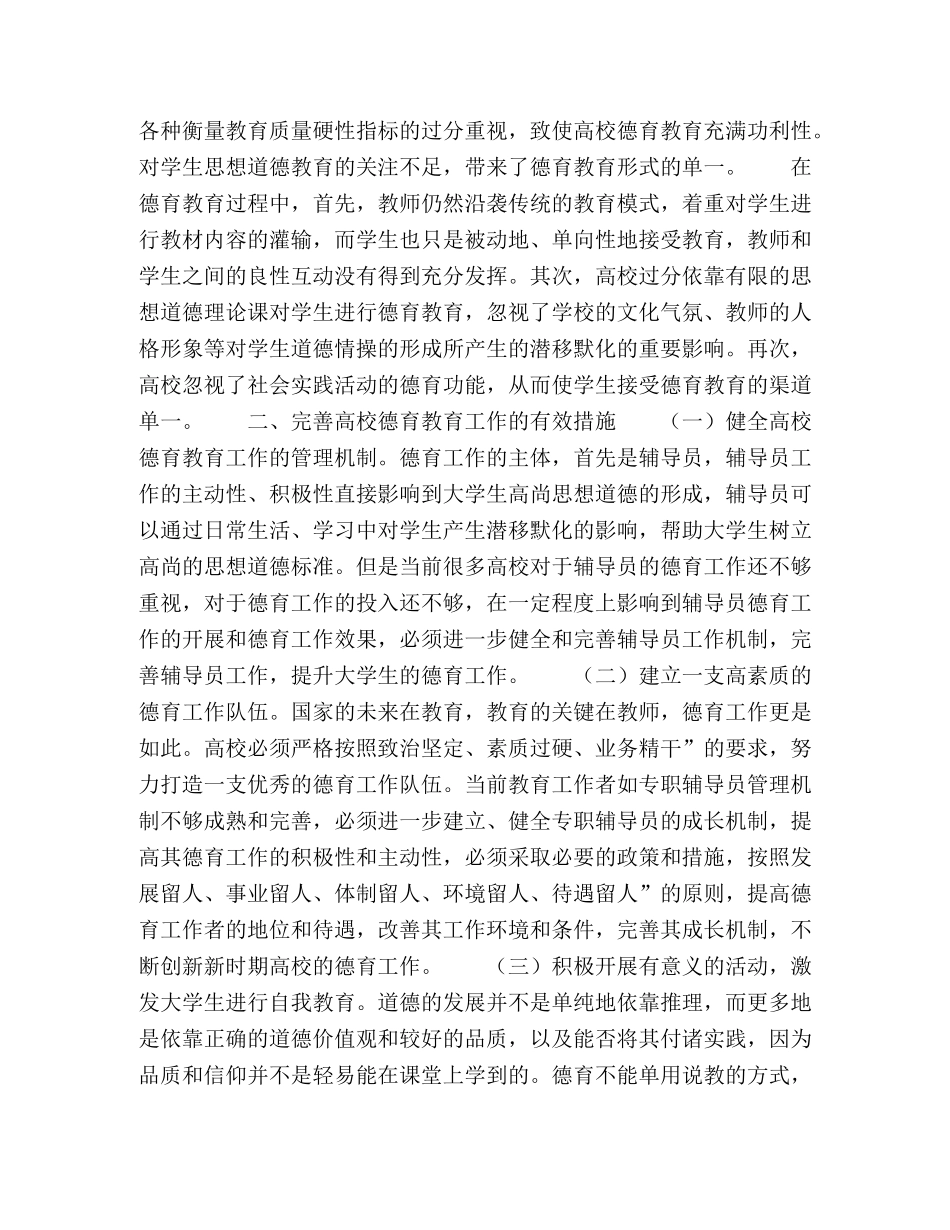 浅析新时期高校德育教育的问题与对策 _第2页