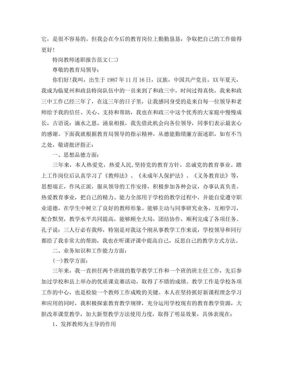 国际奥林匹克日国旗下的演讲稿范文 _第2页