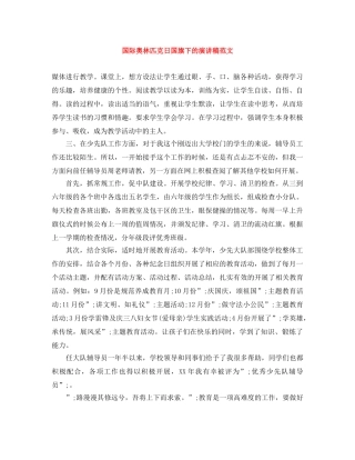 国际奥林匹克日国旗下的演讲稿范文 