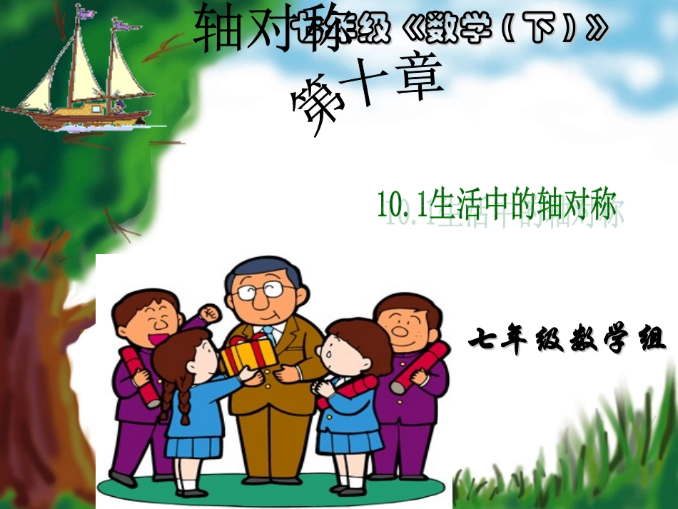 生活中的轴对称_第1页