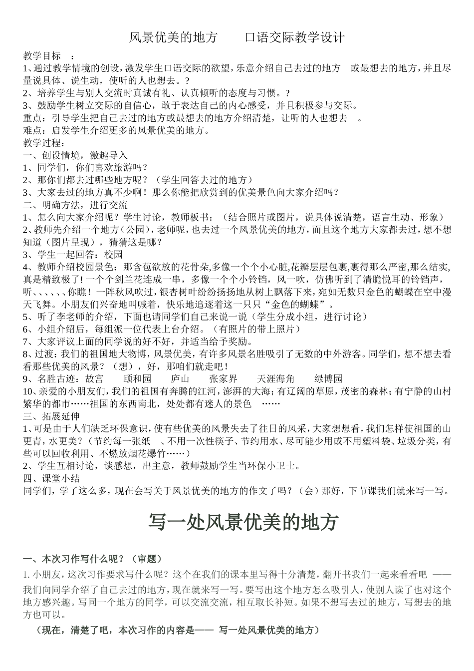 风景优美的地方_第1页