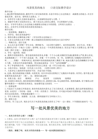 风景优美的地方
