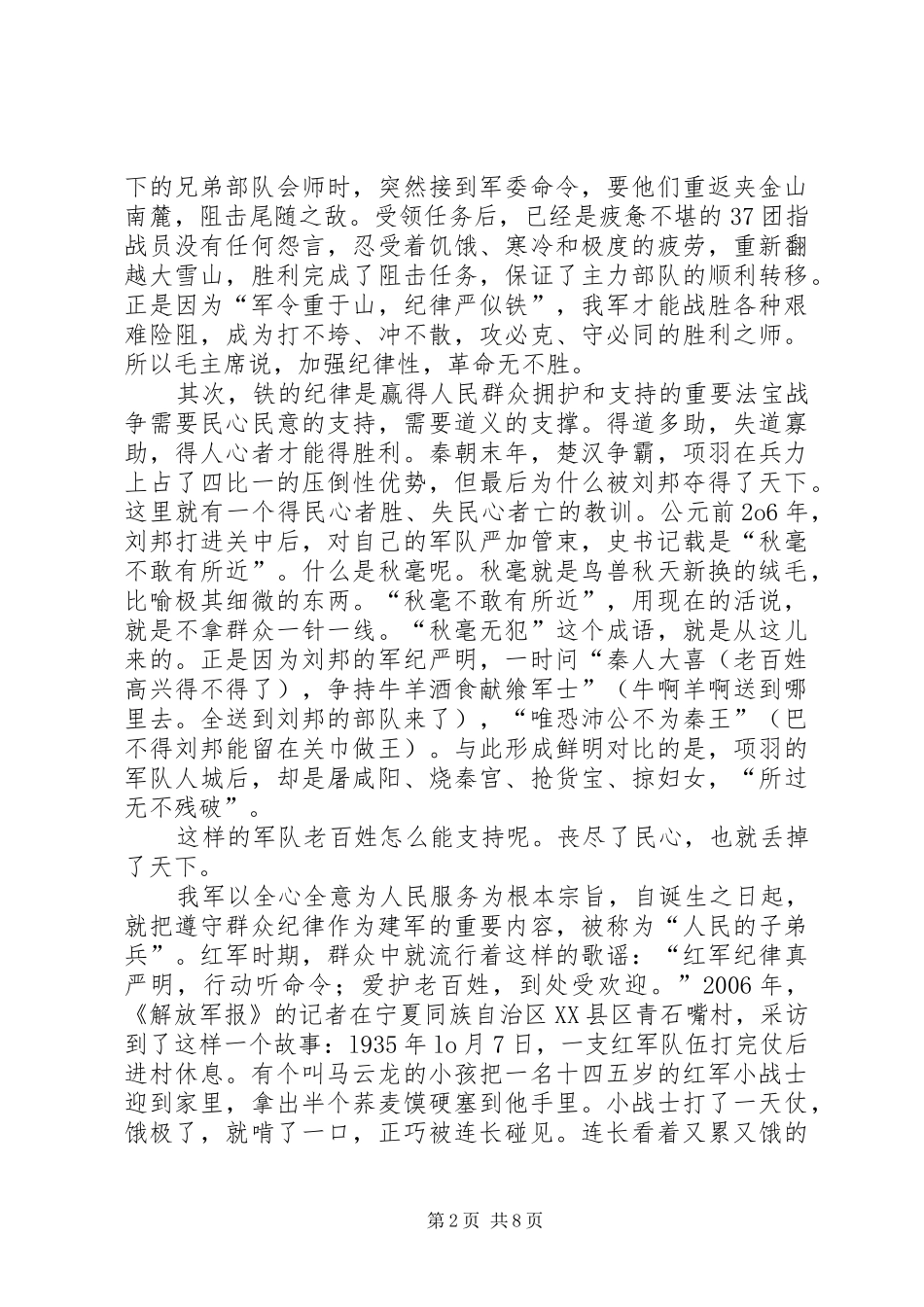安全守纪的演讲_第2页