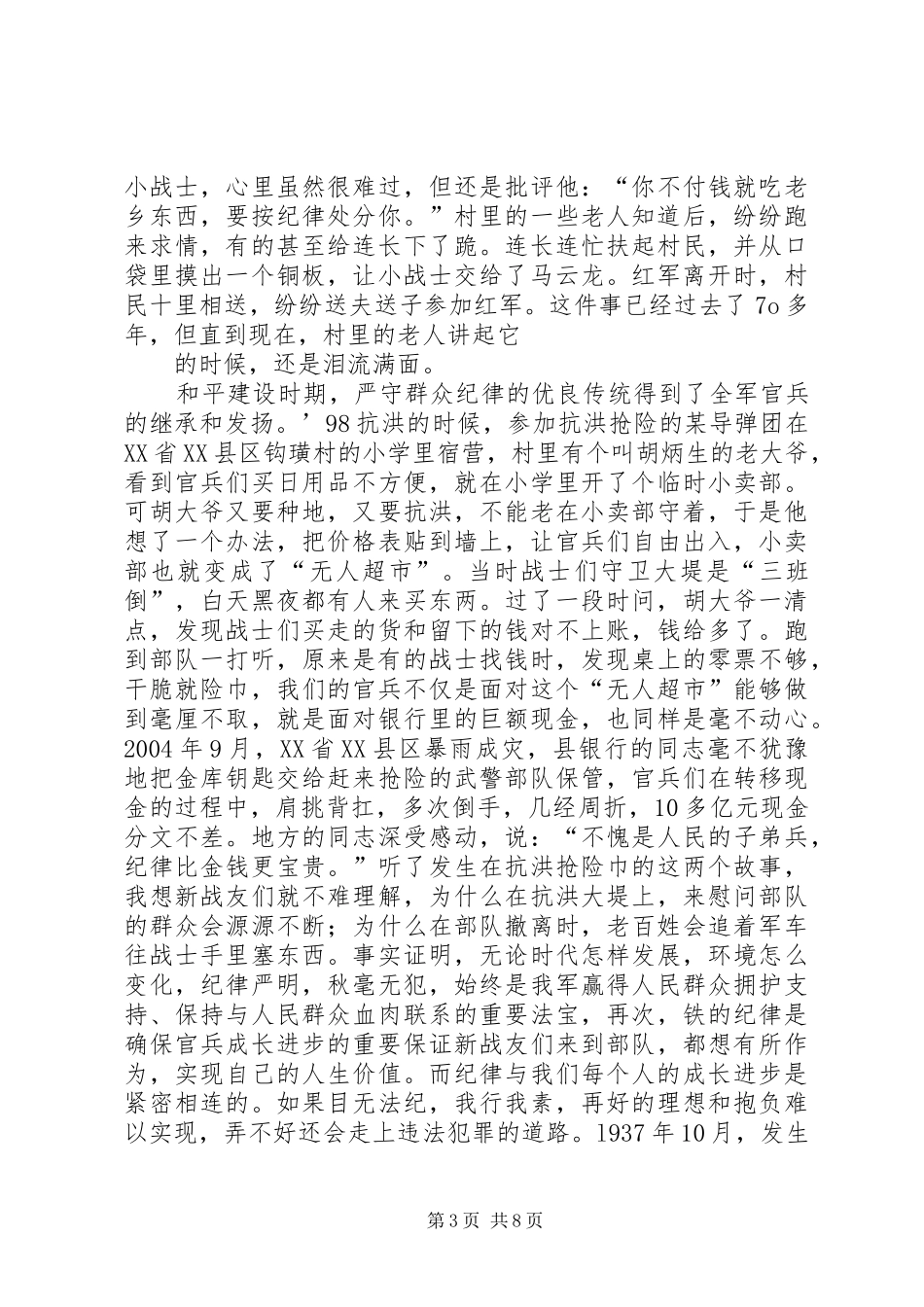 安全守纪的演讲_第3页