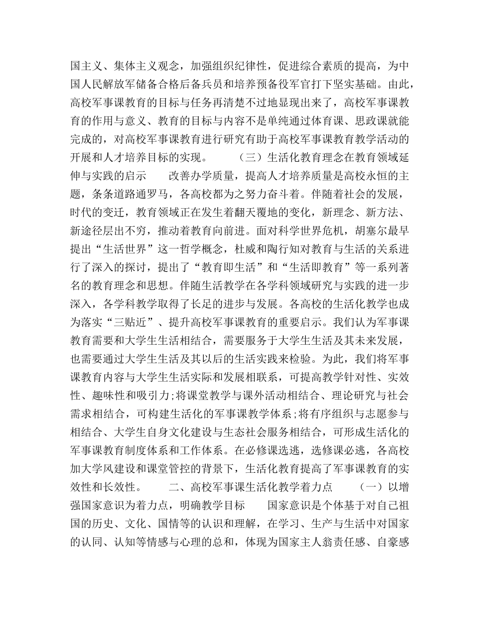 高校军事课教育生活化的研究与实践 _第2页