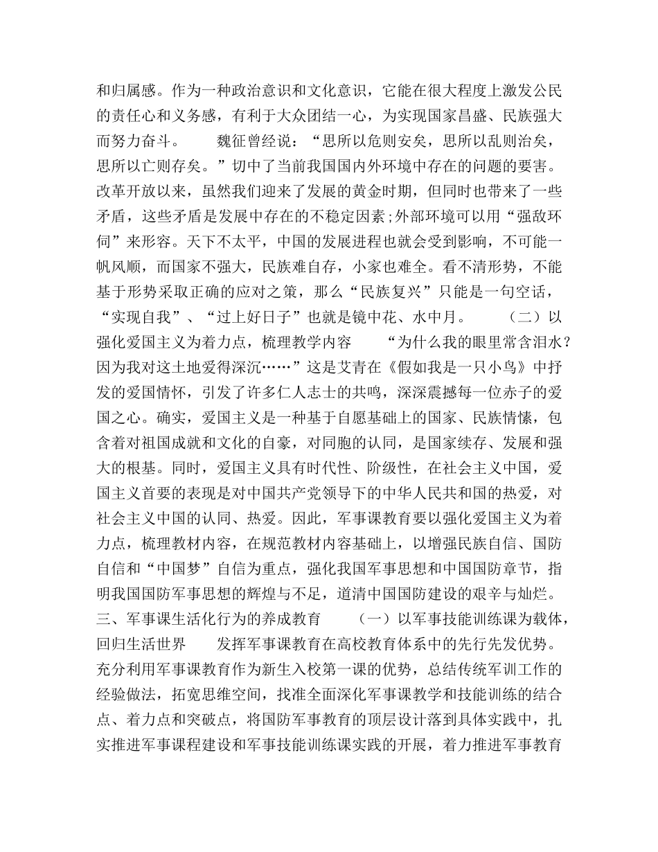 高校军事课教育生活化的研究与实践 _第3页