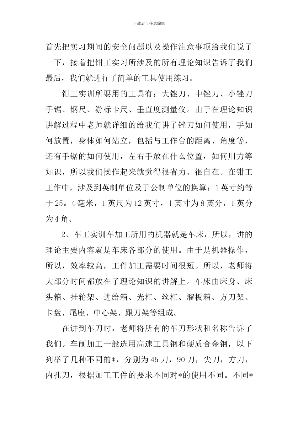 2024金工实训报告五篇_第2页