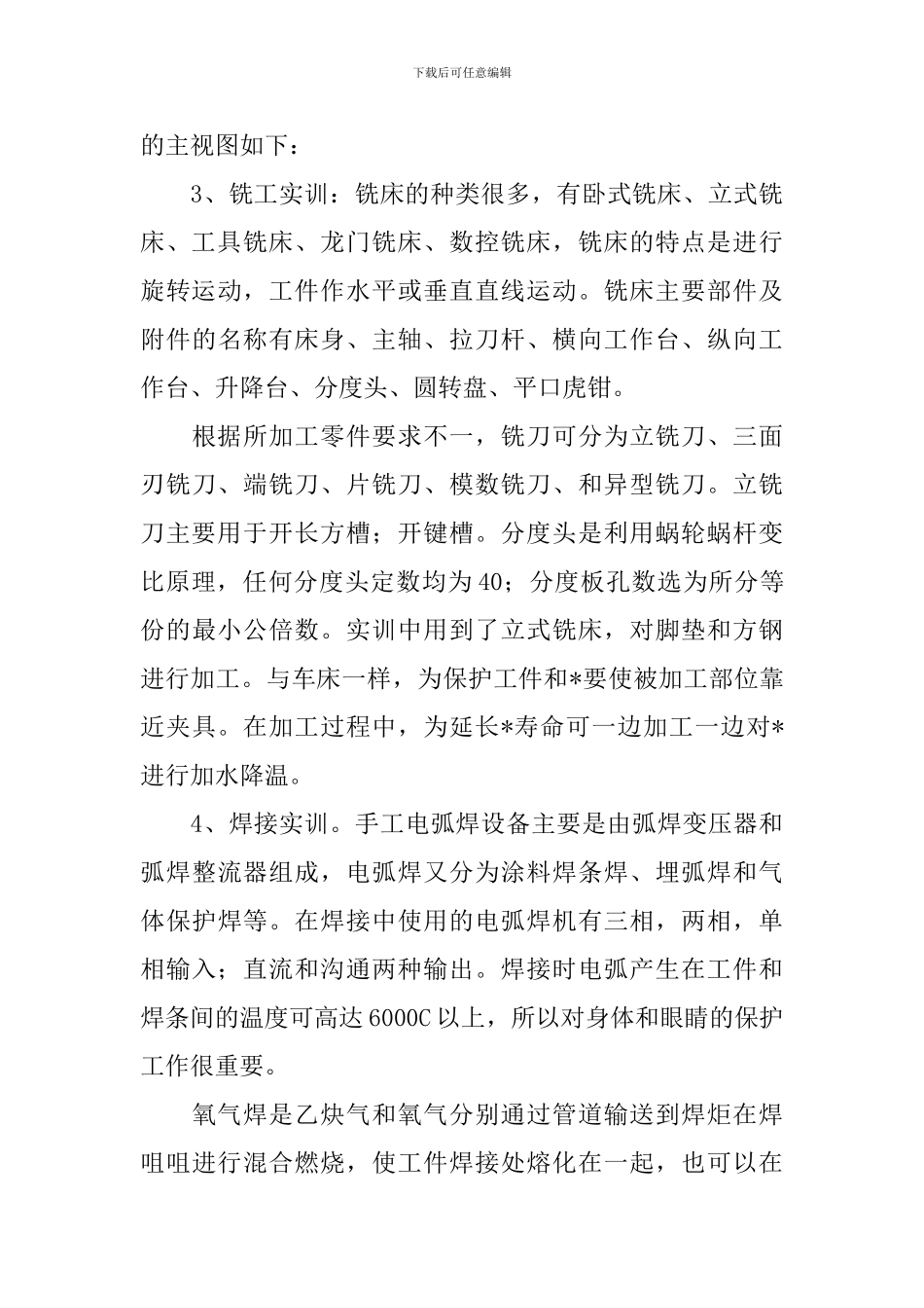 2024金工实训报告五篇_第3页