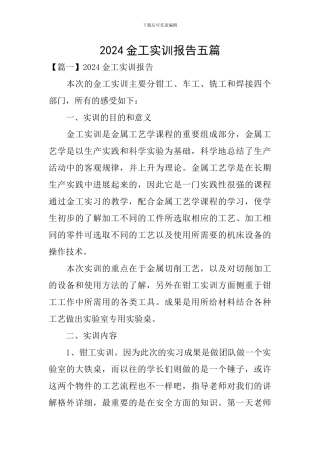 2024金工实训报告五篇