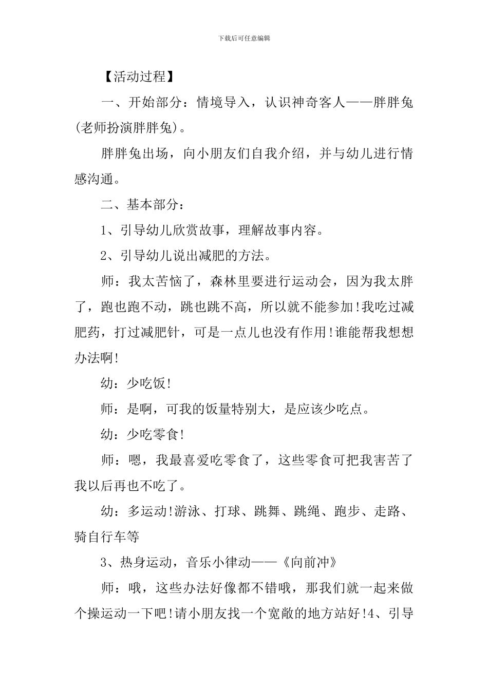 《胖胖兔减肥》幼儿园小班健康公开课教案_第2页