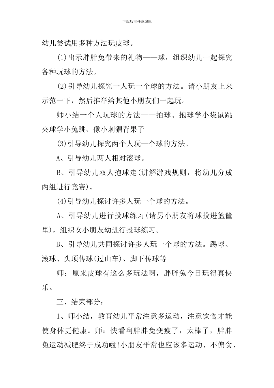 《胖胖兔减肥》幼儿园小班健康公开课教案_第3页
