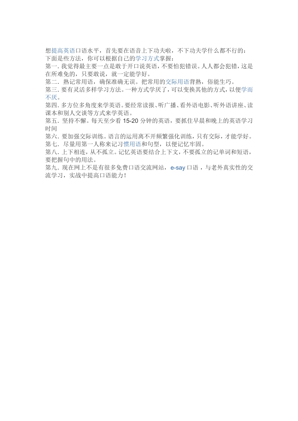 英语口语训练_第1页