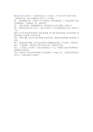 英语口语训练