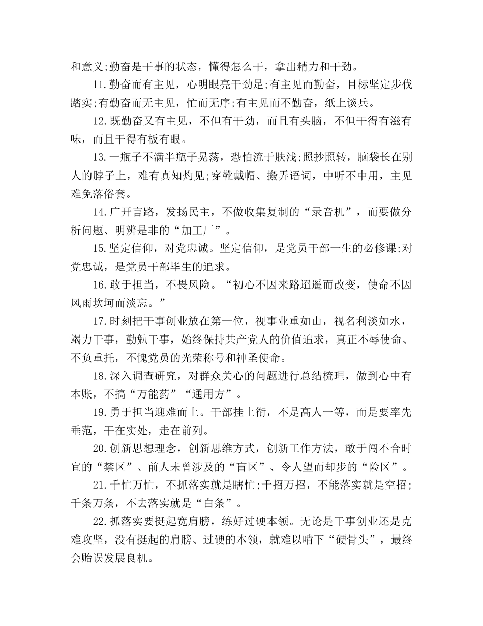 写作材料语句精选5篇 _第2页