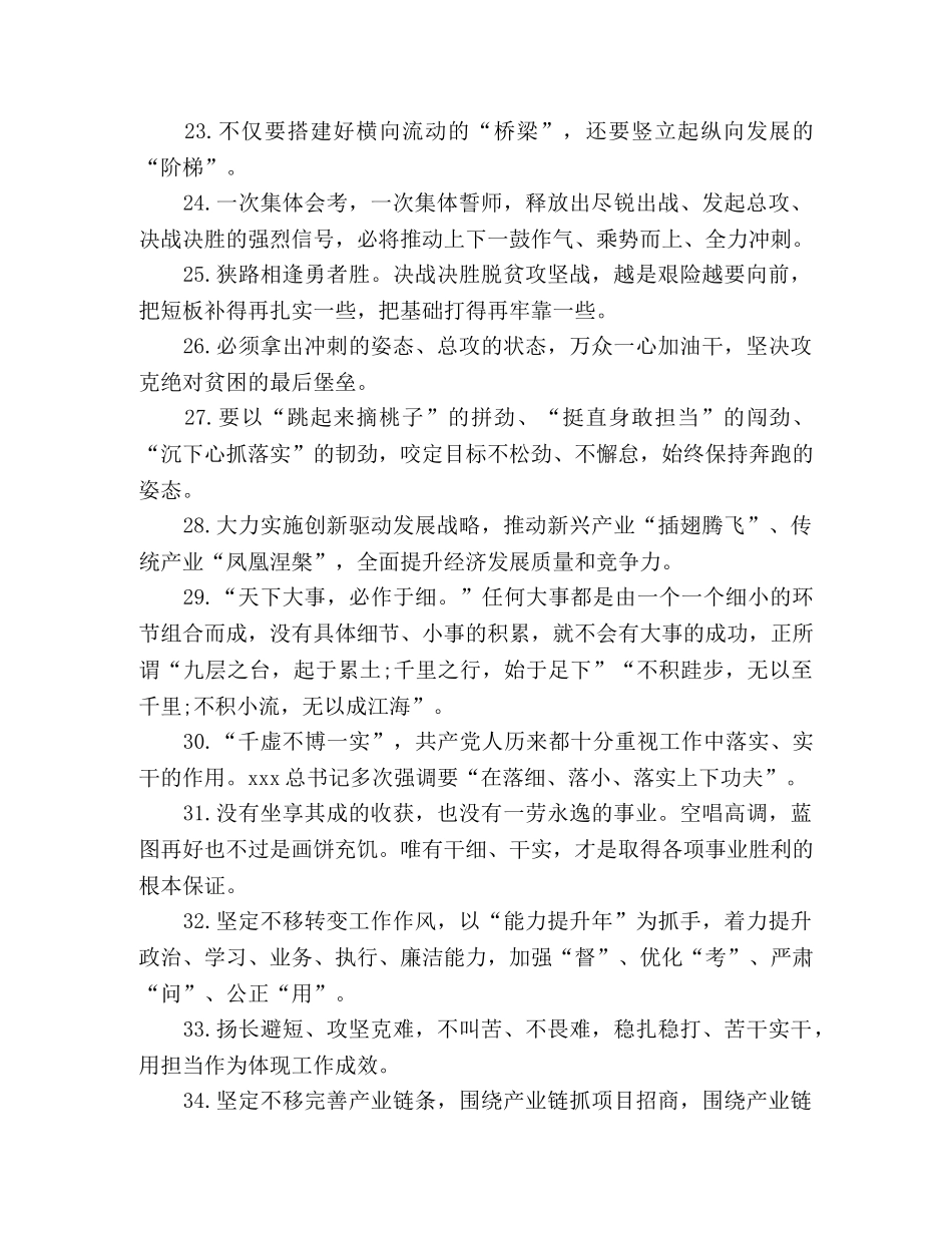 写作材料语句精选5篇 _第3页