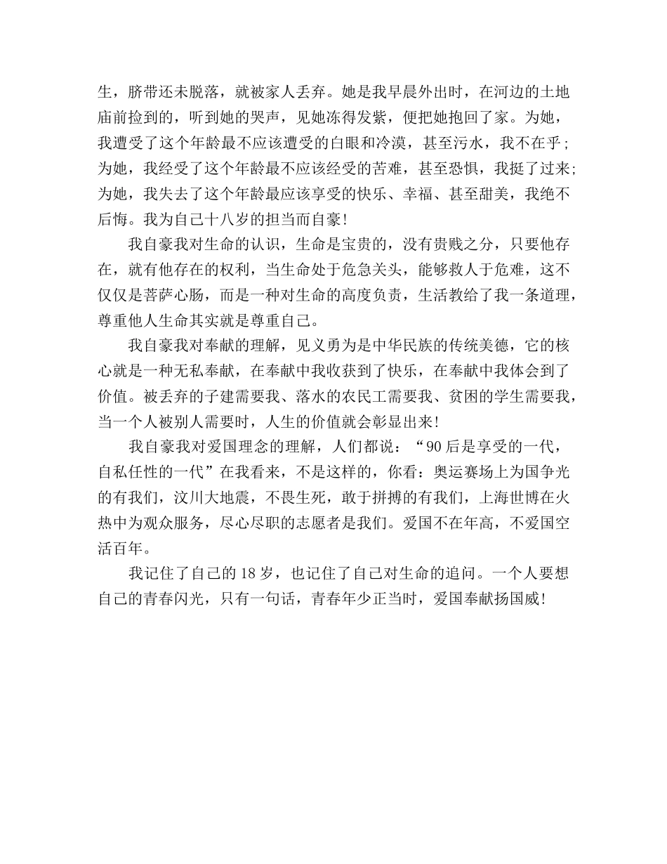 关于生命的演讲稿生命的追问 _第2页
