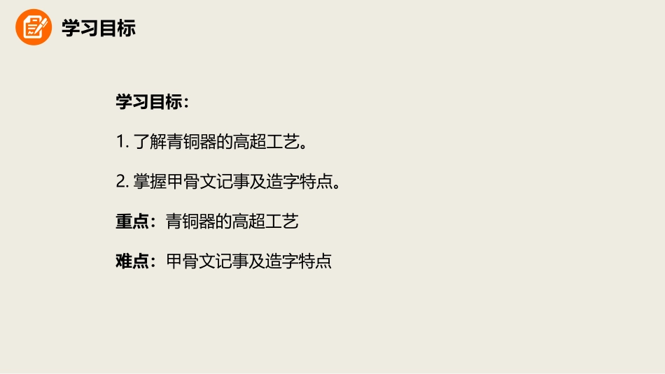 5《青铜器与甲骨文》课件_第2页