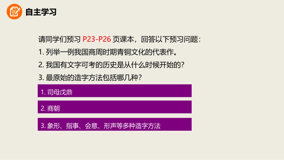 5《青铜器与甲骨文》课件_第3页