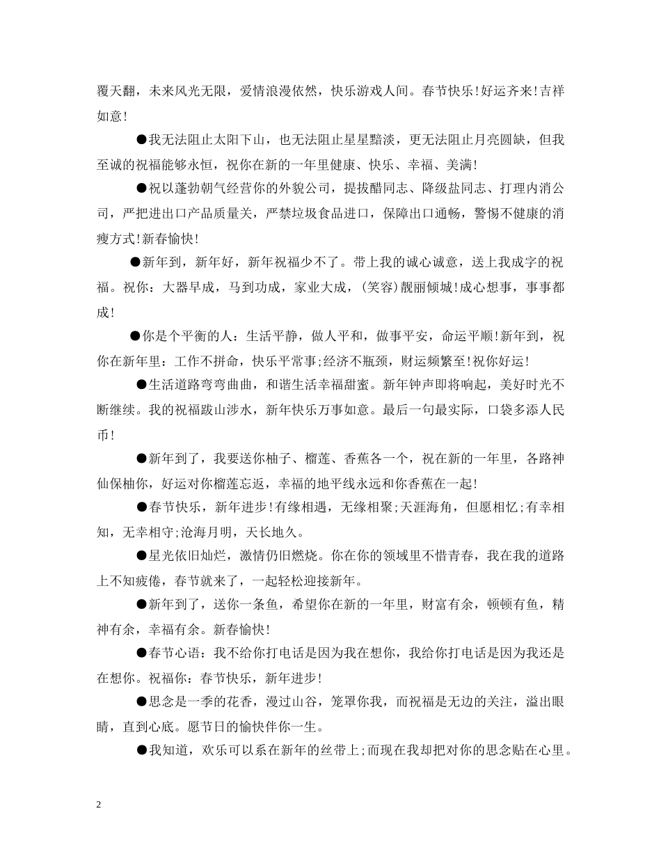 新年工作祝福语 _第2页