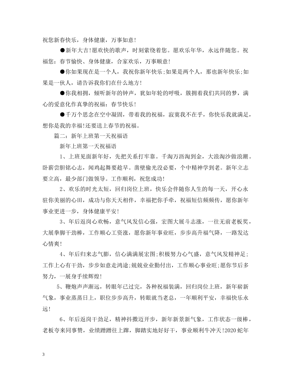 新年工作祝福语 _第3页