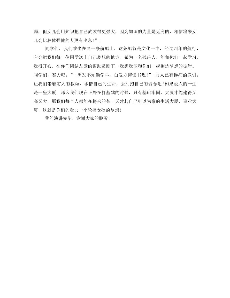 励志演讲稿——一个轮椅女孩的梦想 _第2页