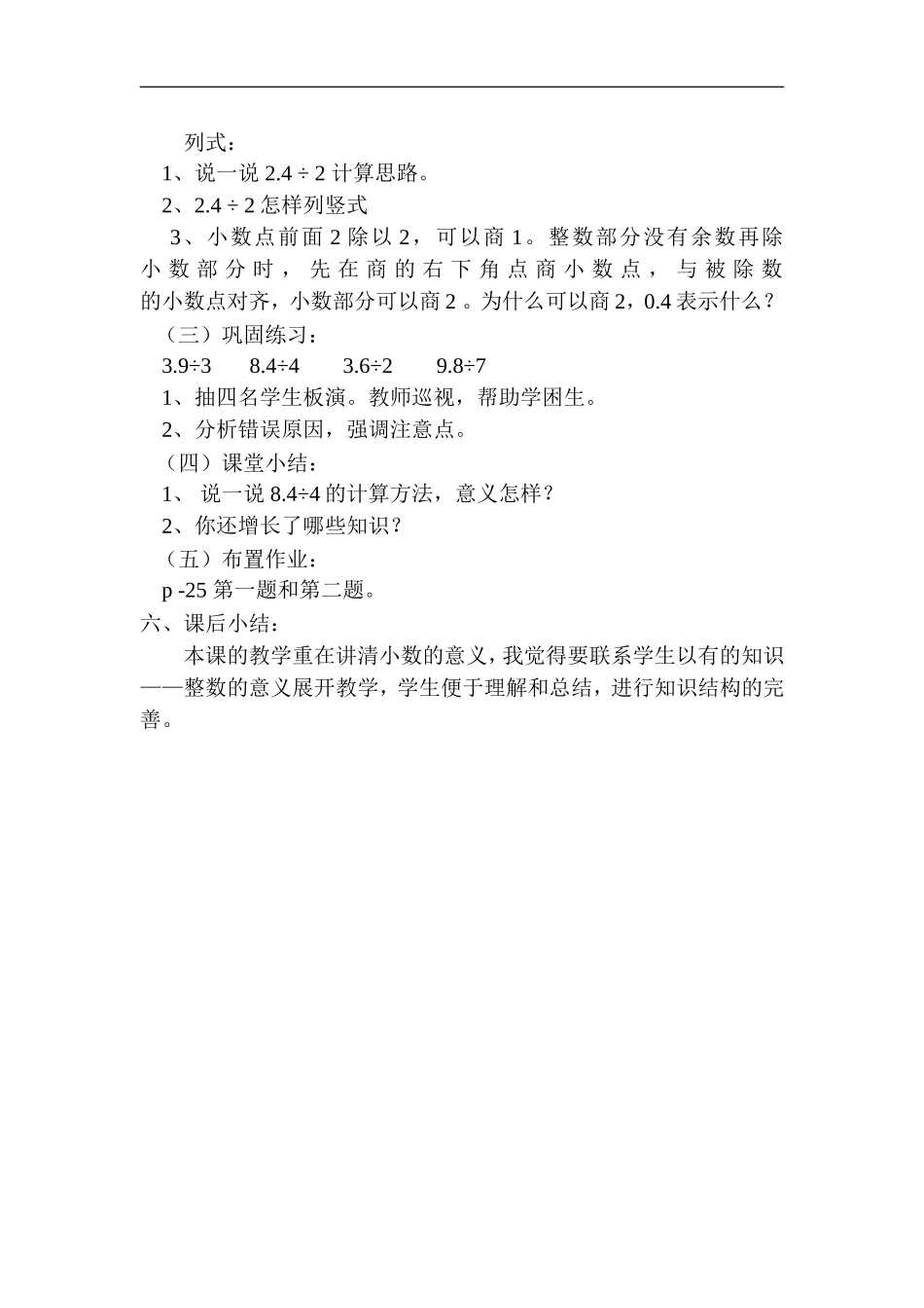 《小数除以整数》的教学设_第2页