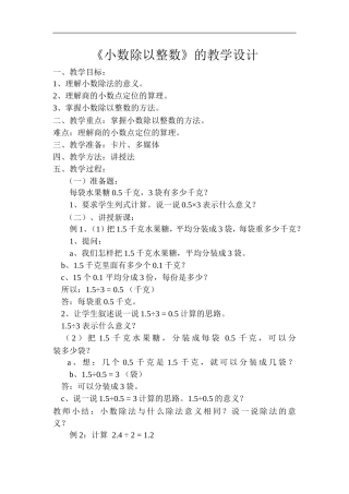 《小数除以整数》的教学设