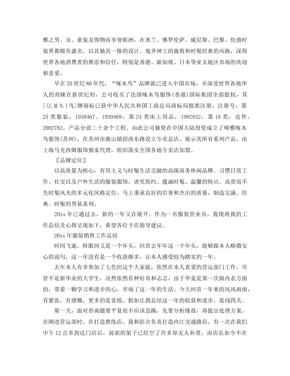 服装销售工作参考总结「精」 _第2页