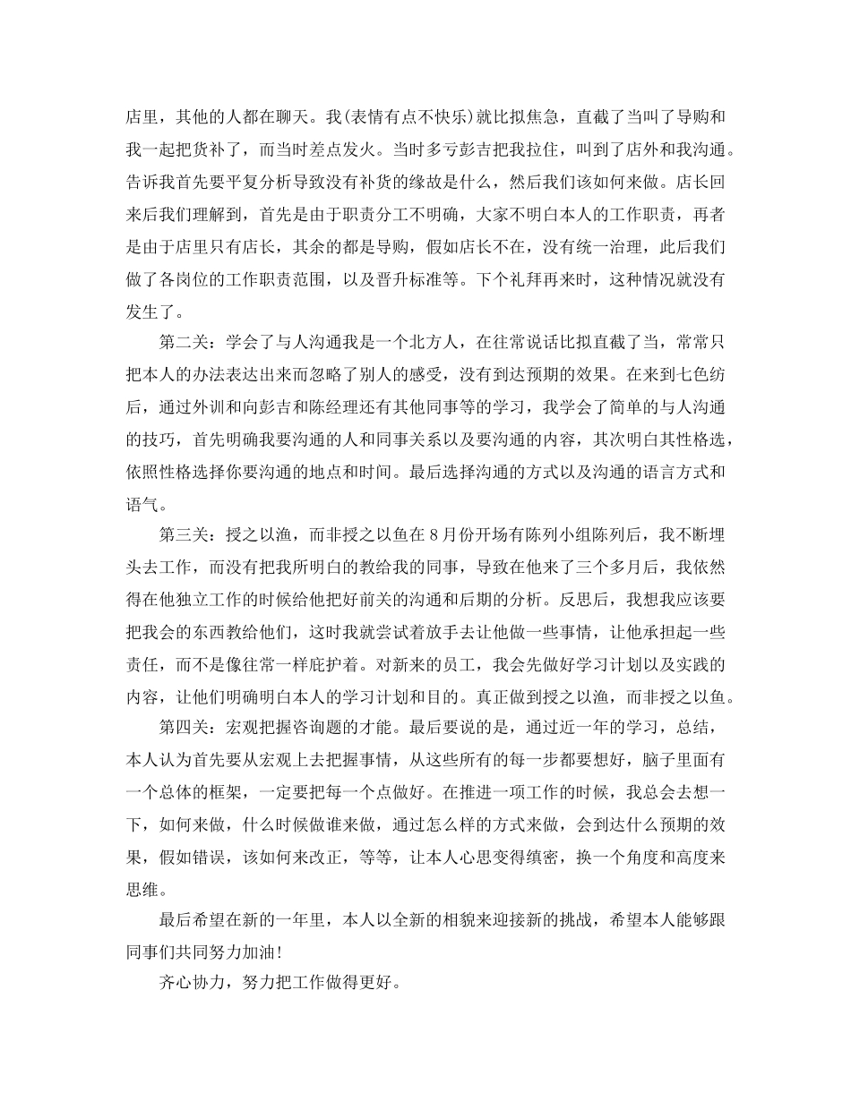 服装销售工作参考总结「精」 _第3页