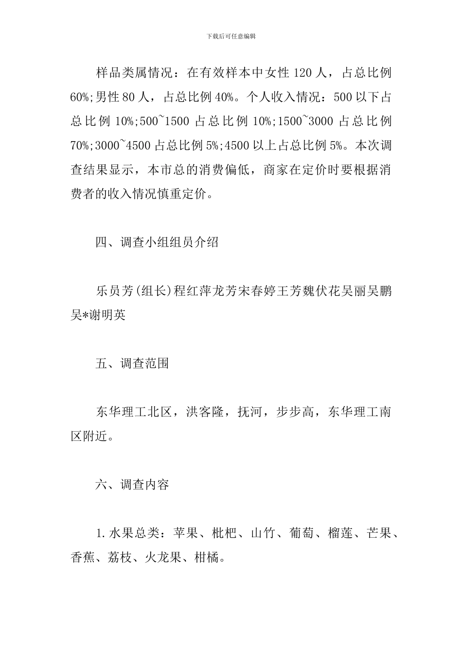 水果市场调研报告_第2页